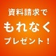 朝日生命「人生100年時代の認知症保険」資料請求キャンペーン