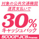 JCBのタッチ決済で公共交通機関に乗ろう！30％キャッシュバックキャンペーン