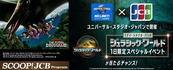 ユニバーサル・スタジオ・ジャパンで、「ジュラシック・ワールド」の世界を体験しよう！