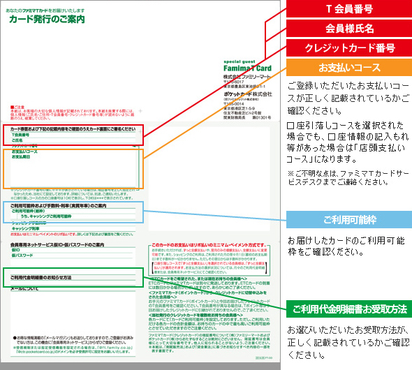 クレジット カード 会員 番号