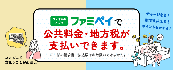 収納代行利用会員向けの特設ページ